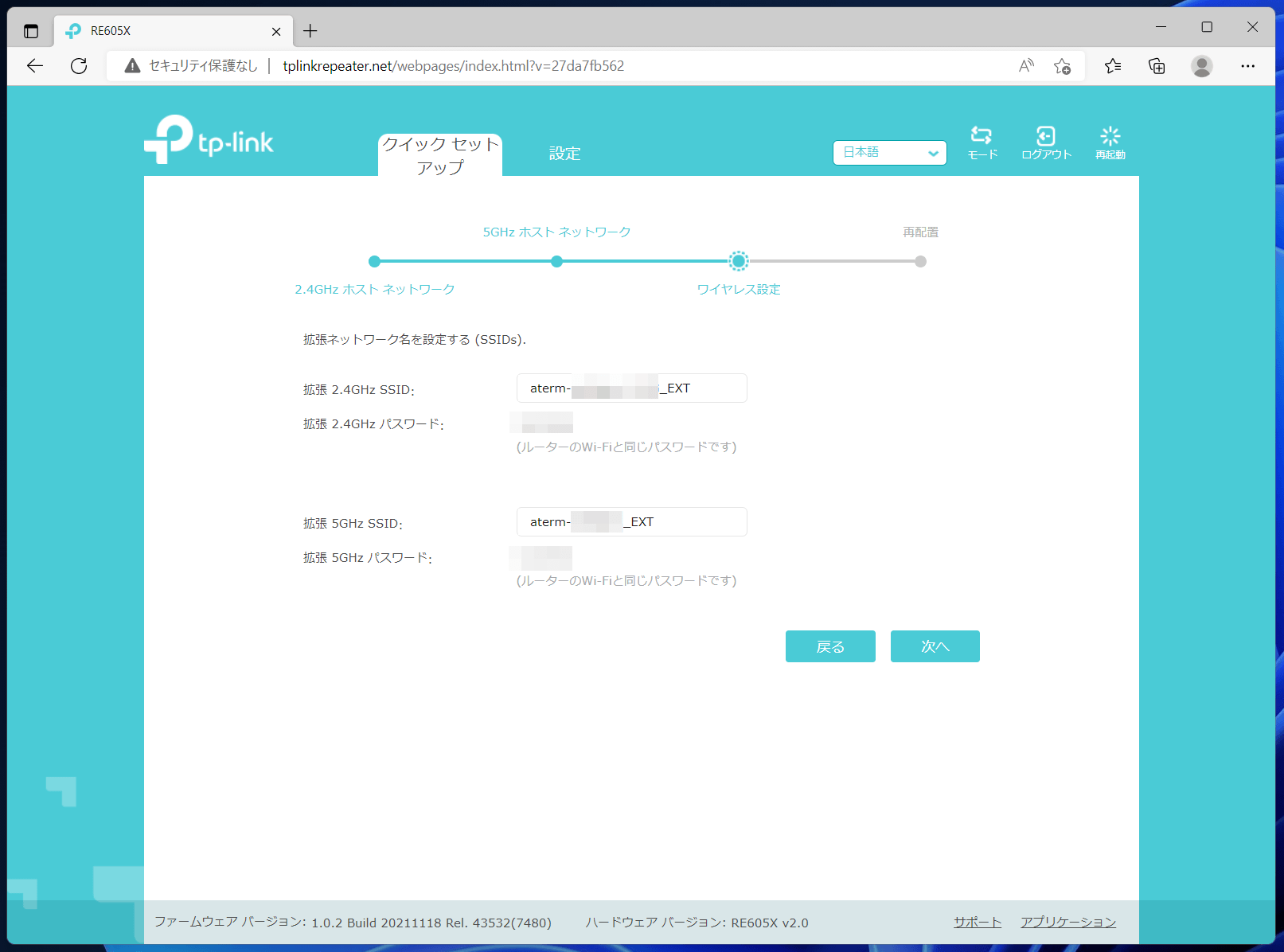 TP-Link RE605X_initial-settings_5