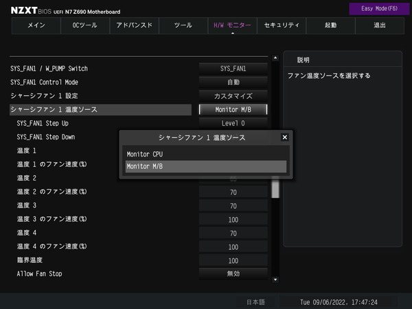 NZXT N7 Z690_BIOS_Fan_4