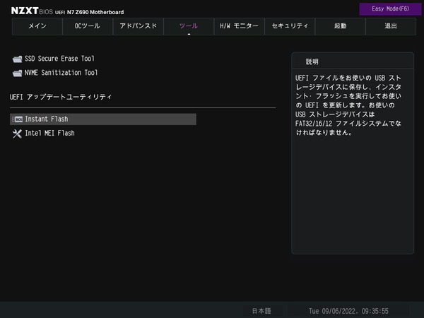 NZXT N7 Z690_BIOS_5