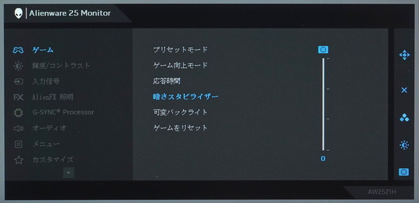 Alienware AW2521H_OSD_dark-stabilizer