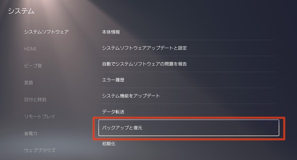 PS5_Data-transfer_backup (1)