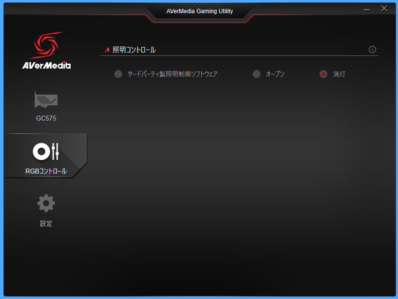 AVerMediaGamingUtility_LED (4)