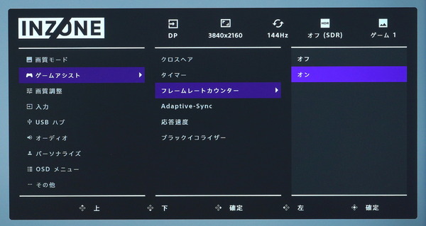 SONY INZONE M9_OSD_RefreshRate