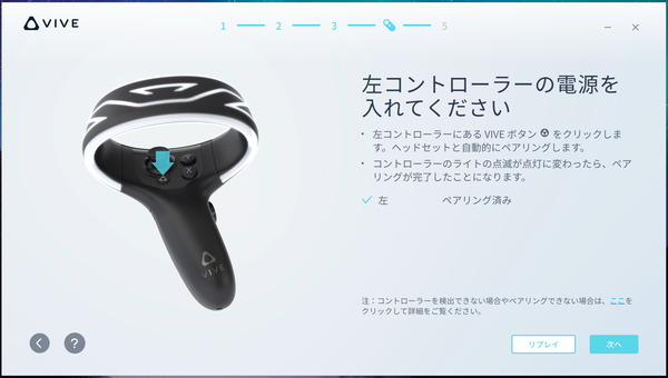 HTC VIVE Cosmos_software_setup_21