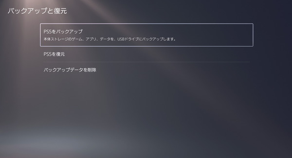 PS5_Data-transfer_backup (2)