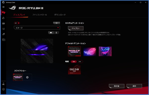 ASUS ROG RYUJIN II 360_Armoury Crate (1)