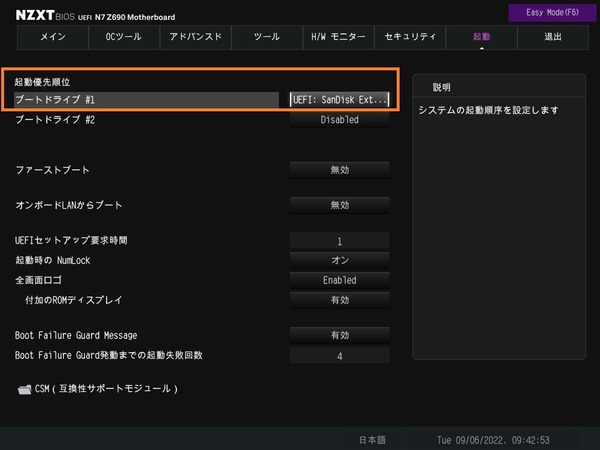 NZXT N7 Z690_BIOS_8