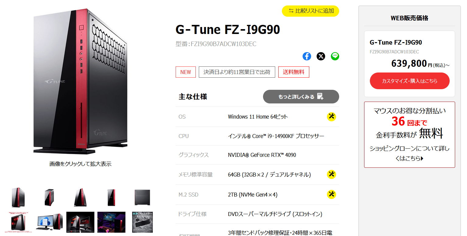G-Tune FZ-I9G90_202312