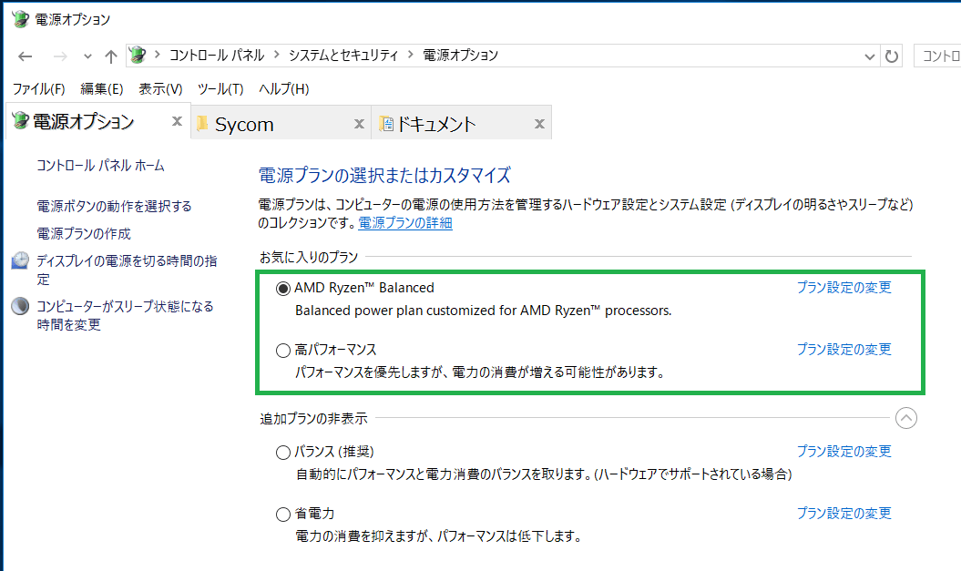 Ryzen 電源設定