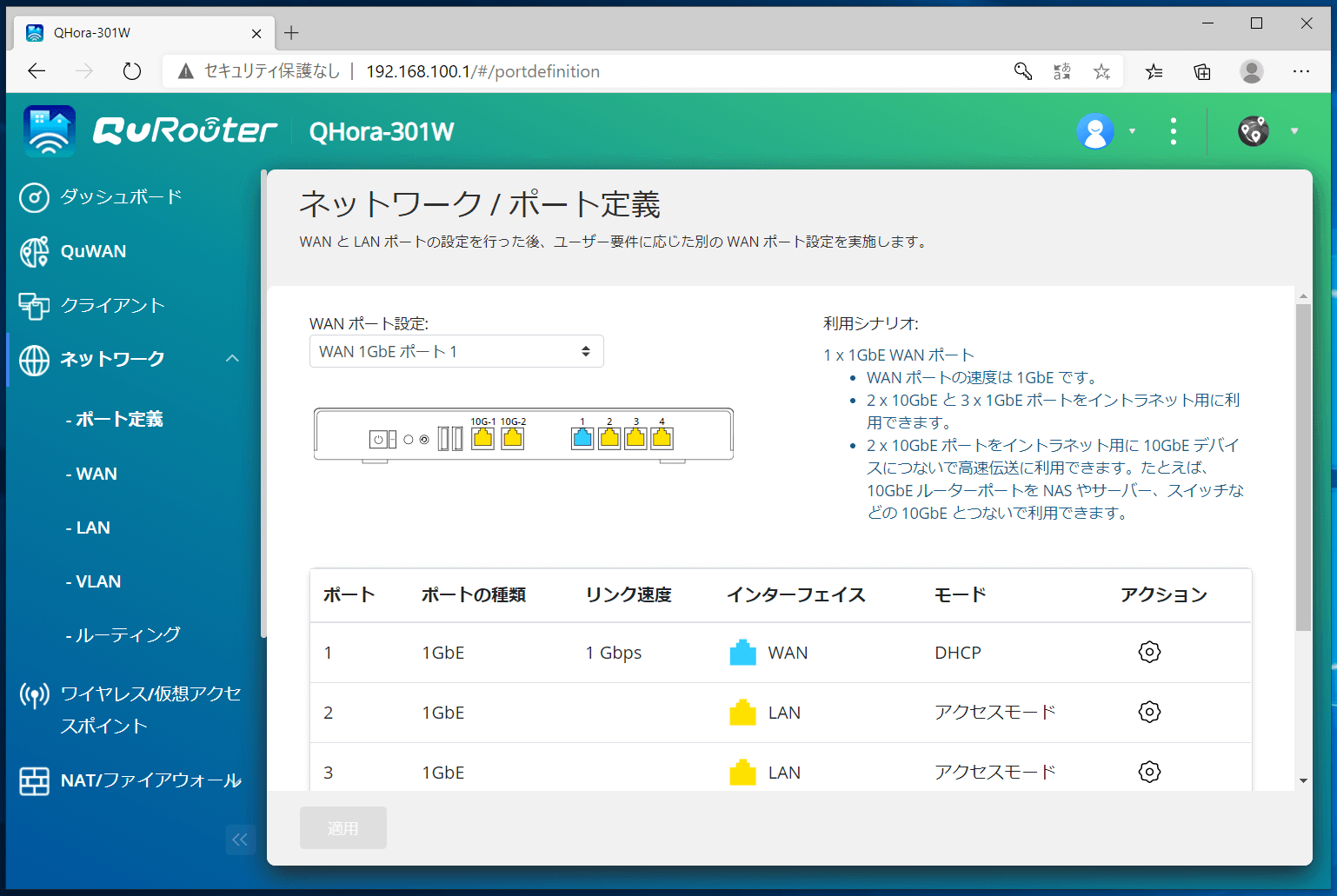 QNAP QHora-301W_setting_3-1_etha