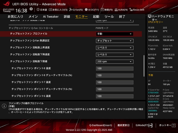 ASUS ROG STRIX Z890-I GAMING WIFI_BIOS_Fan_PCH (3)