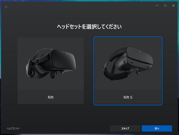 Oculus Rift S_Setup_1