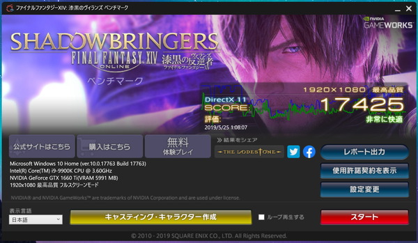 FFXIV: 漆黒のヴィランズ