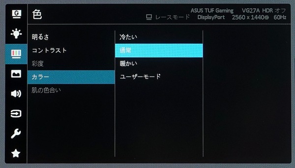ASUS TUF Gaming VG27AQ_OSD_color-temp