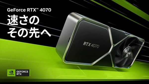 RTX 4070 BTO