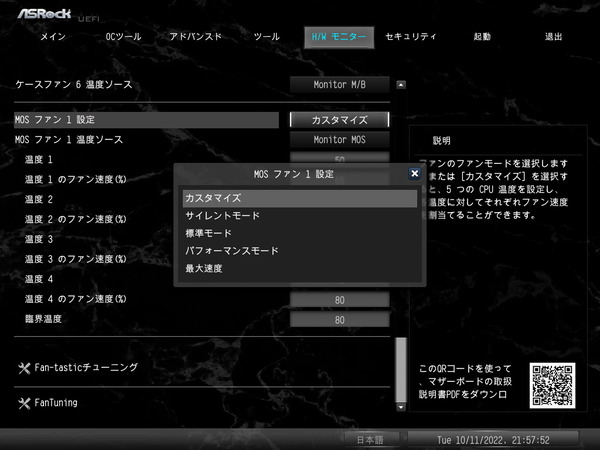 ASRock X670E Taichi Carrara_BIOS_MOS-Fan_1