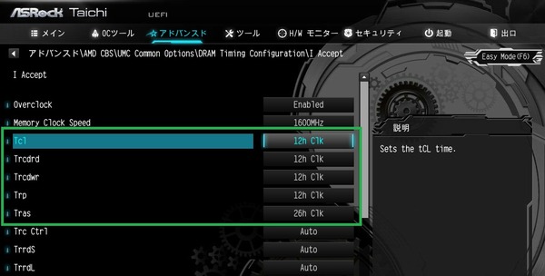 ASRock X399 Taichi_BIOS_OC_12