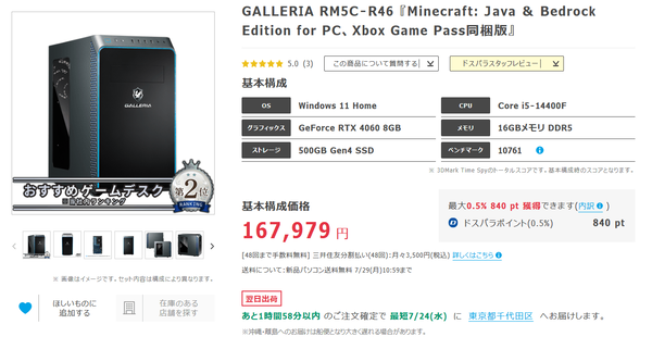GALLERIA RM5C-R46_202407