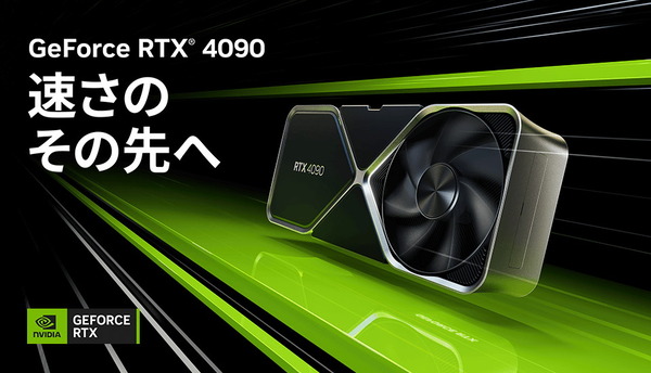 GeForce RTX 4090_BTO PC_kv