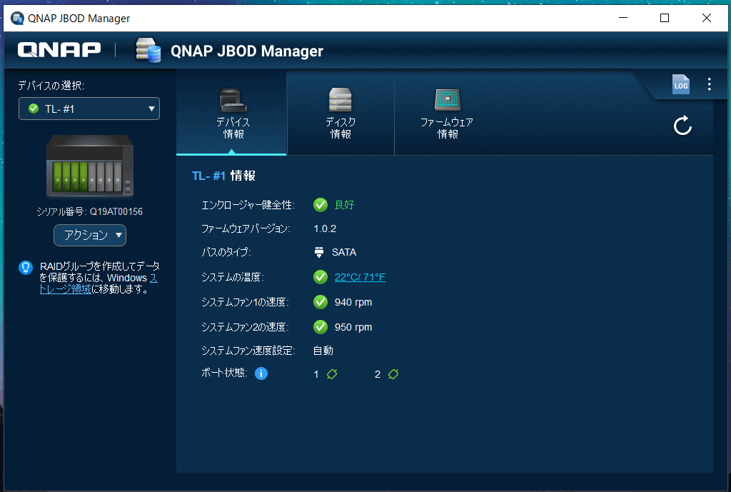 QNAP JBOD Manager_menu_5