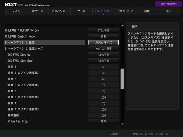 NZXT N7 Z490_BIOS_Fan_3