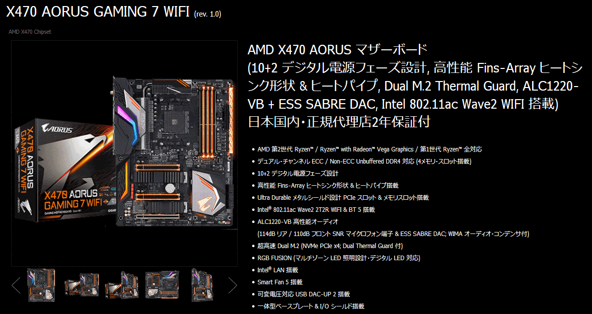 GIGABYTE X470 AORUS GAMING 7 WIFI_p1