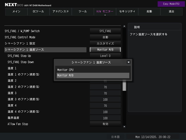 NZXT N7 Z490_BIOS_Fan_4