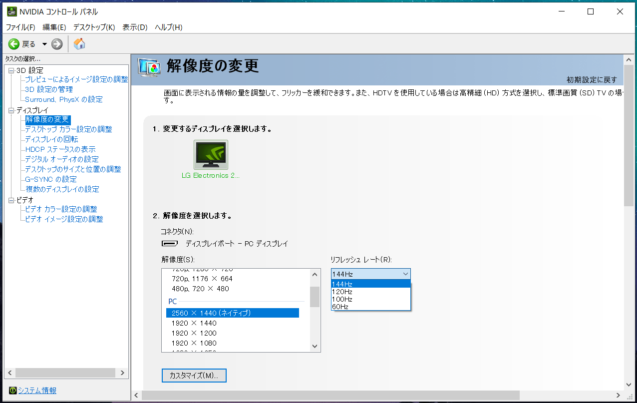 LG 27GL850-B_144Hz_NVIDIA