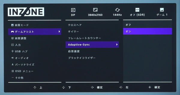 SONY INZONE M9_OSD_VRR (1)