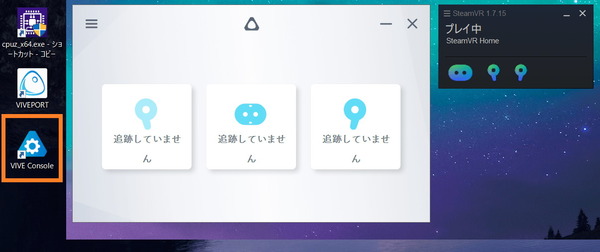 HTC VIVE Cosmos_software_setup_24