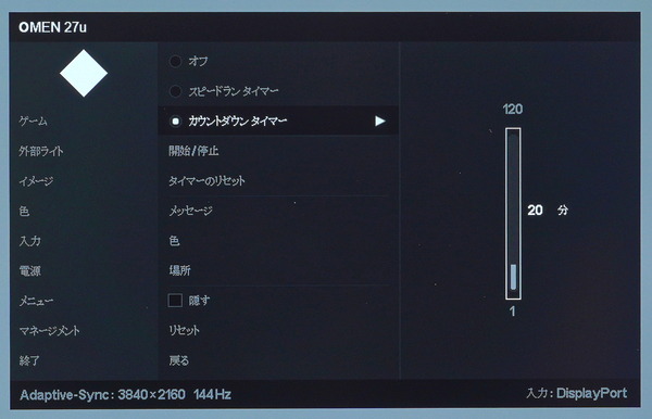 HP OMEN 27u_OSD_Timer (3)