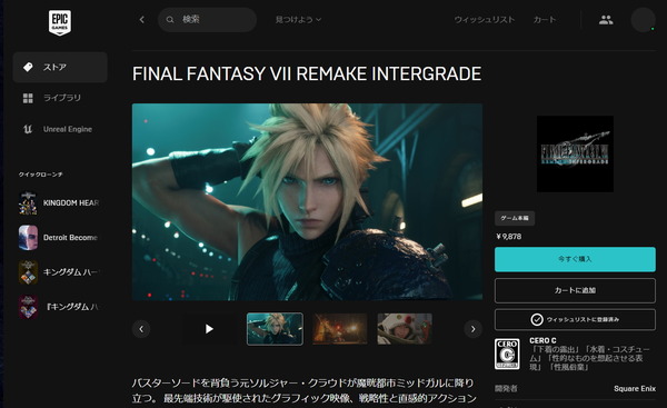 FINAL FANTASY VII REMAKE INTERGRADE_PC