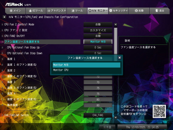 ASRock X570 Taichi Razer Edition_BIOS_Fan_4
