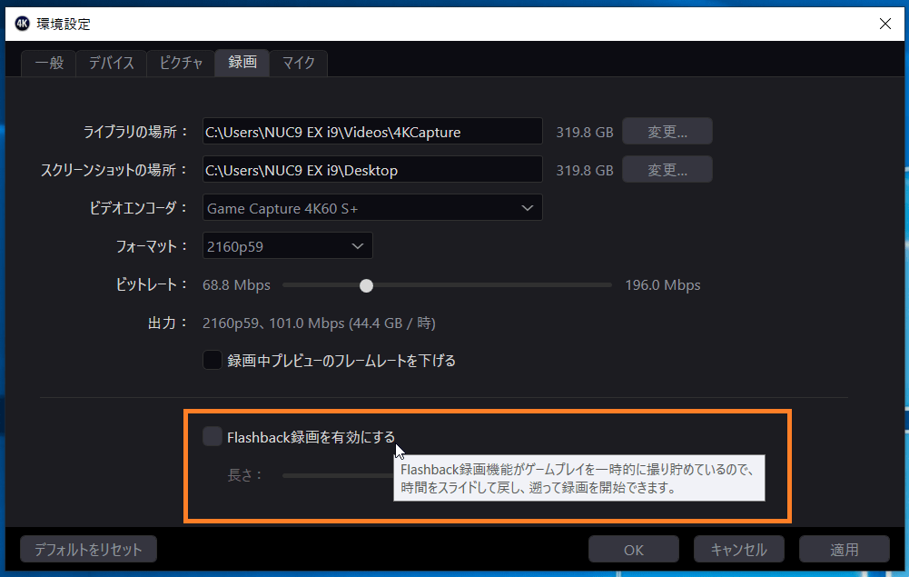 Elgato 4K Capture Utility_config_Elgato 4K60 S+_Flashback
