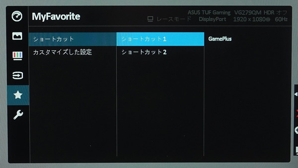 ASUS TUF Gaming VG279QM_OSD_Shortcut