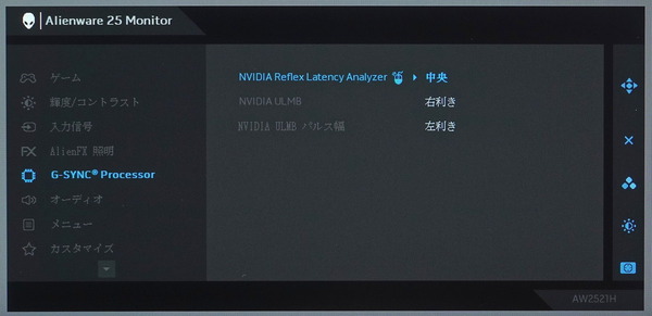 Alienware AW2521H_OSD_Reflex Latency Analyzer_position (2)