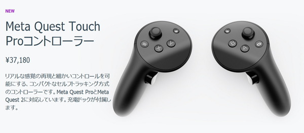 Meta Quest Touch Pro Controller_only