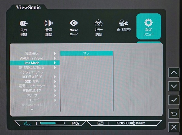 ViewSonic XG2405-7_OSD_1ms-Mode