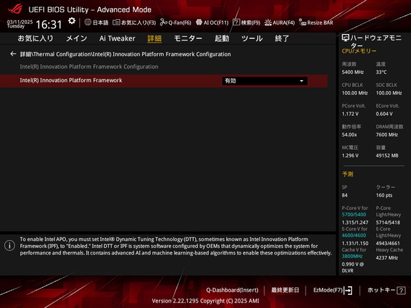 ASUS ROG STRIX Z890-I GAMING WIFI_BIOS_DTT (3)