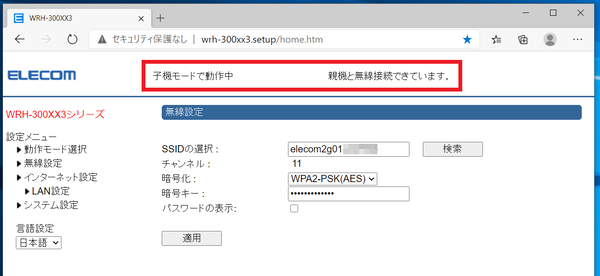 Elecom WRH-300BK3-S_setup_8