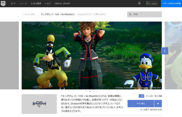 Kingdom Hearts PC Refund (4)