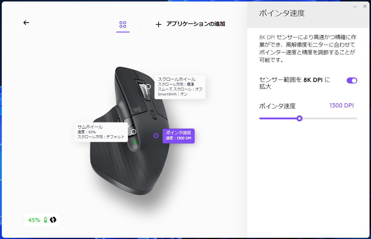 MX Master 3S_Logi Options+_pointer_1