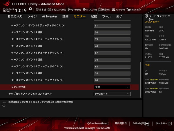 ASUS ROG STRIX X870-I GAMING WIFI_BIOS_Fan_6