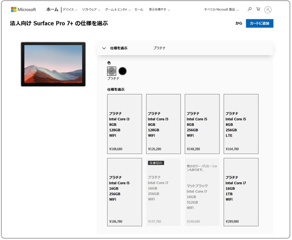 Surface Pro 7+_buy (1)