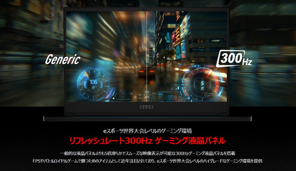 MSI GS66 Stealth_300Hz_Monitor