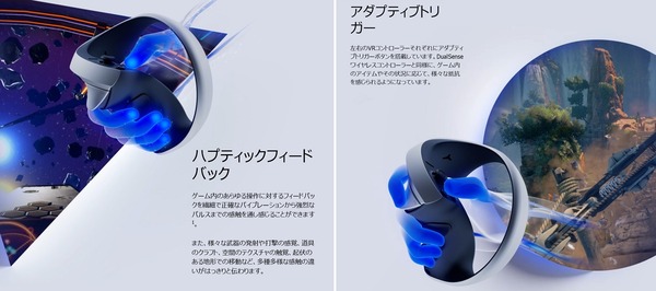 PlayStation VR2 Sense_feature