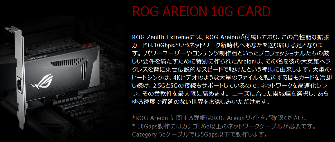 ROG AREION
