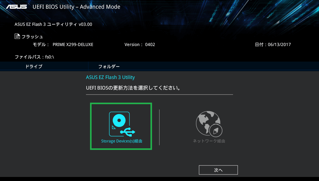 ASUS WS X299 SAGE_BIOS_8