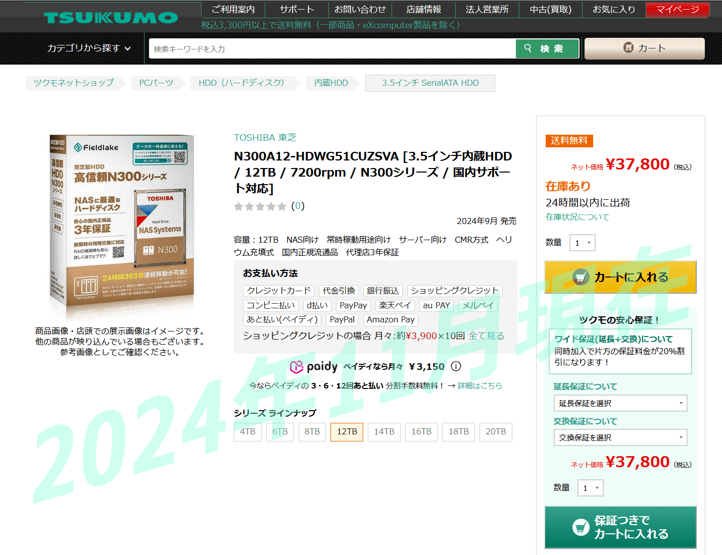 TOSHIBA N300 NAS HDD 12TB_202411