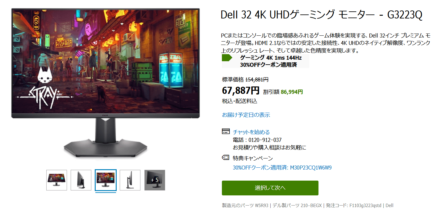 Dell G3223Q」が発売。4K/144Hz/HDMI2.1が6万円台！！ : 自作とゲーム 